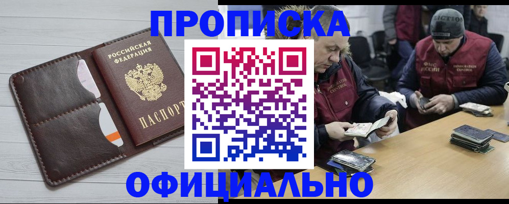 прописка для школы в Ступино